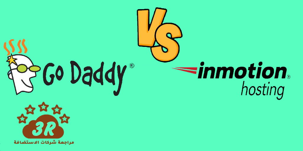 مقارنة انموشن INMOTION مع شركات الاستضافة 2019