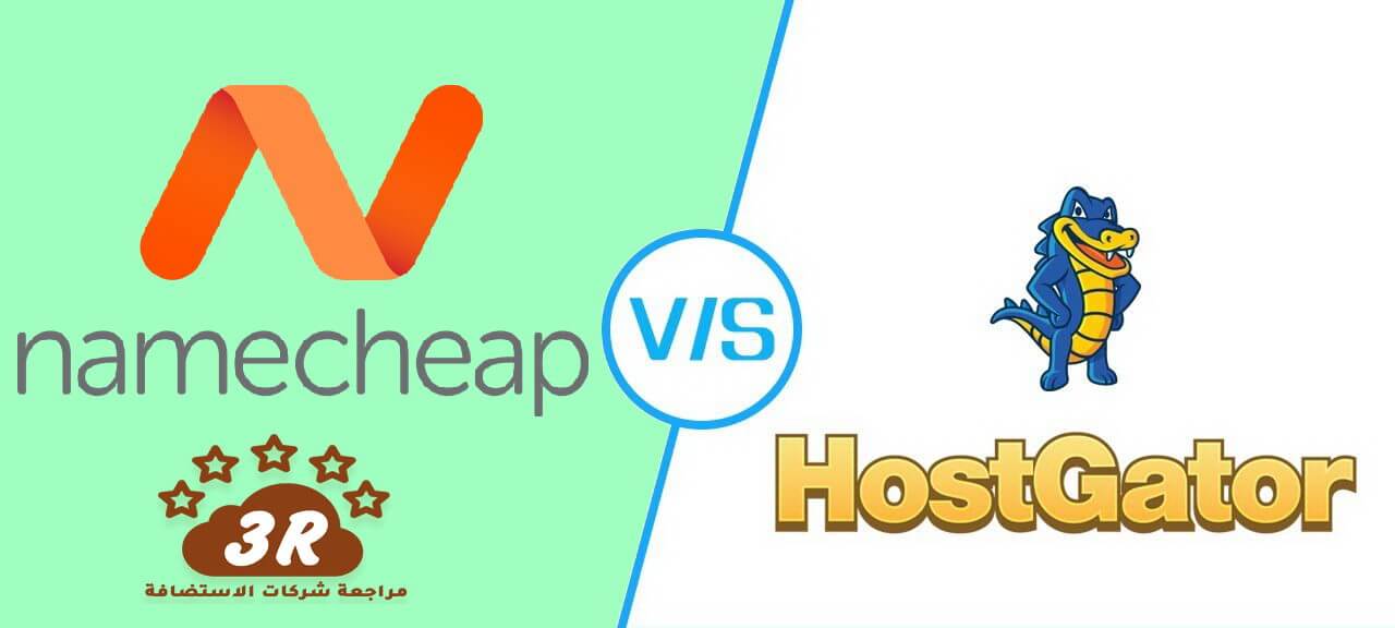 مقارنة هوست جيتور Hostgator مع شركات الاستضافة 2019