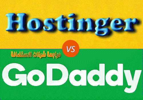 مقارنة هوستنجر HOSTINGER مع شركات الاستضافة 2019