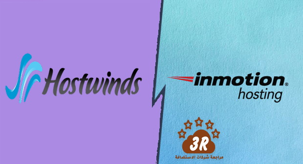 مقارنة هوست ويندز Hostwinds مع شركات الاستضافة 2019