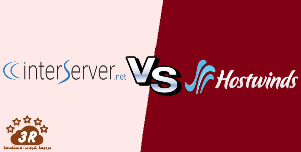 مقارنة هوست ويندز Hostwinds مع شركات الاستضافة 2019