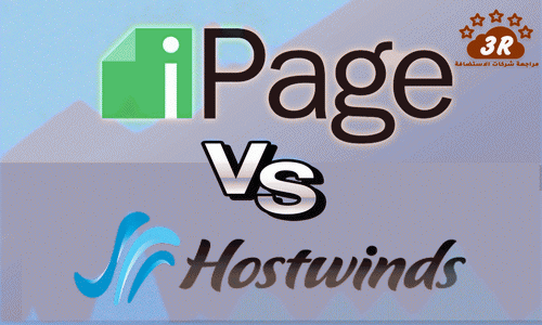 مقارنة هوست ويندز Hostwinds مع شركات الاستضافة 2019