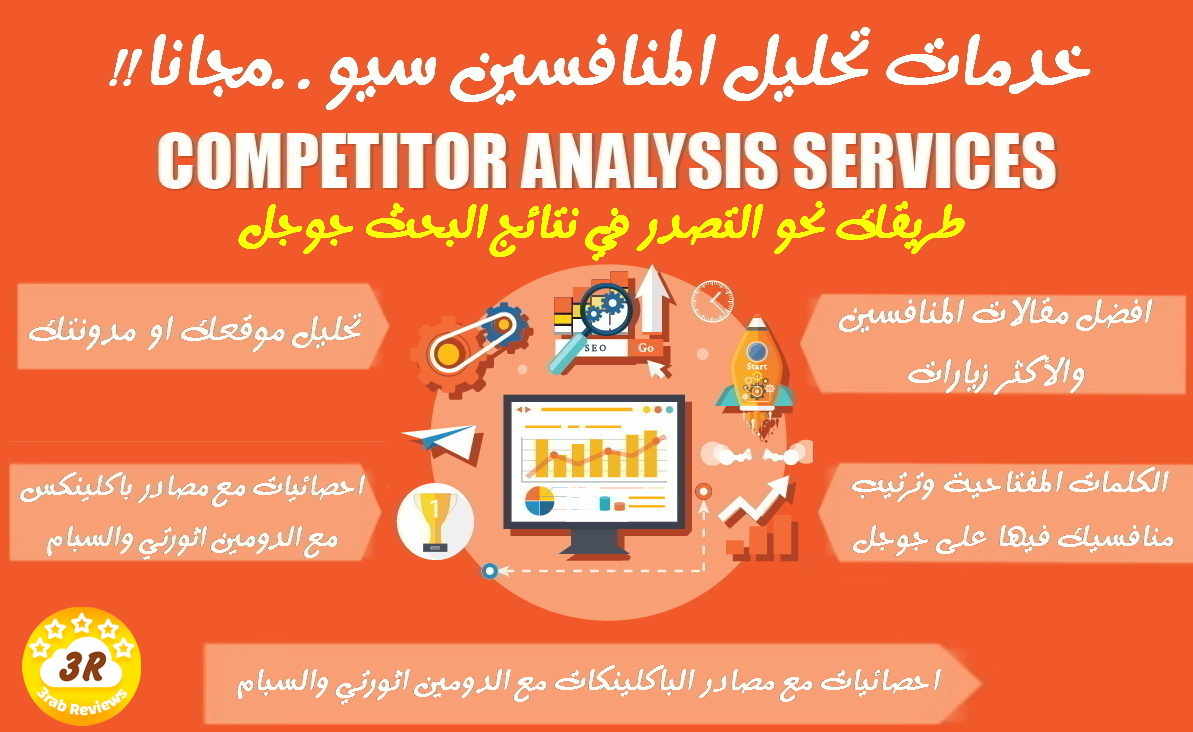 Competitor Analysis Services SEO