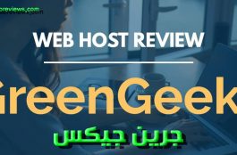 استضافة جرين جيكس GreenGeeks