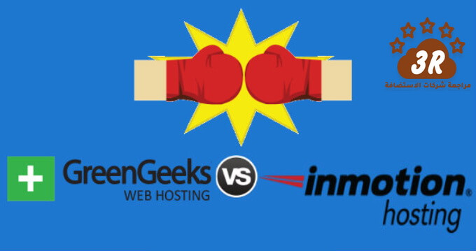 مقارنة جرين جيكس GreenGeeks مع شركات الاستضافة 2019