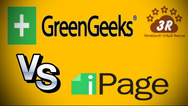 مقارنة جرين جيكس GreenGeeks مع شركات الاستضافة 2019