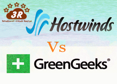مقارنة جرين جيكس GreenGeeks مع شركات الاستضافة 2019