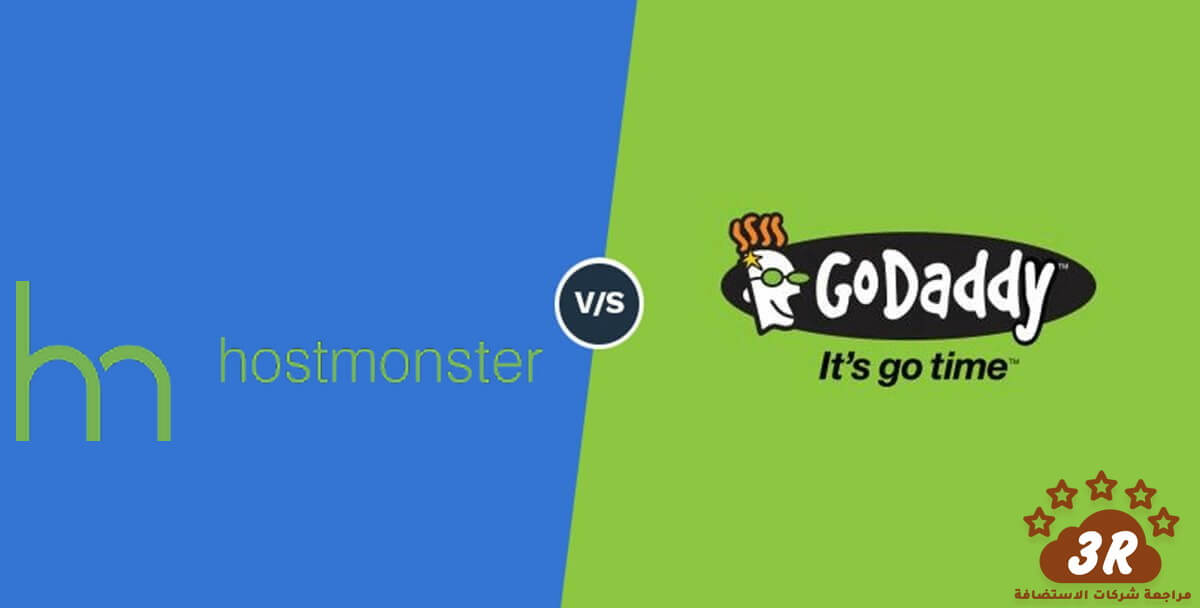 hostmonster-vs-Godaddy مقارنة هوست مونستر HOSTMONSTER مع شركات الاستضافة 2019