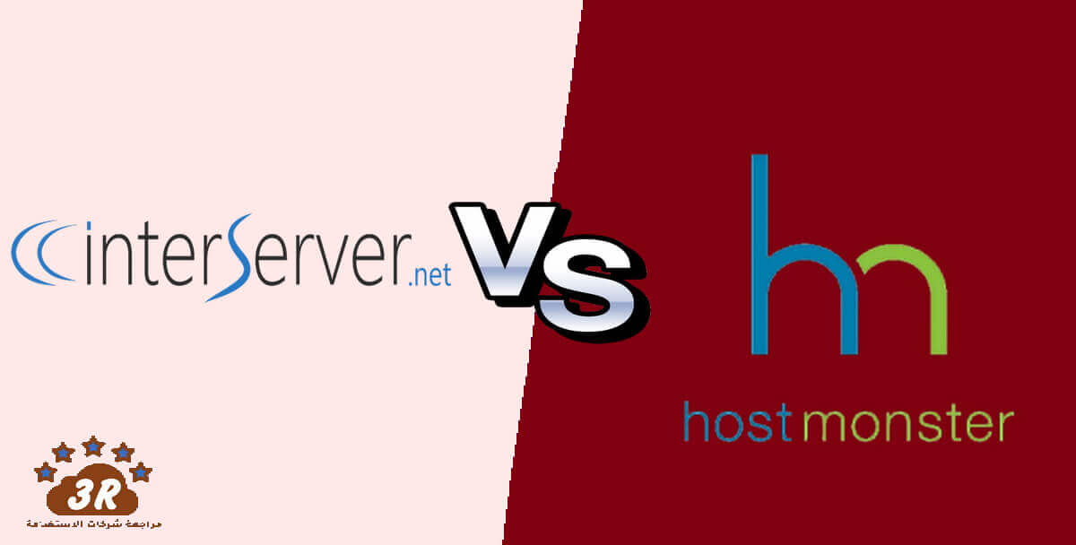 interserver-vs-hostmonster مقارنة هوست مونستر HOSTMONSTER مع شركات الاستضافة 2019