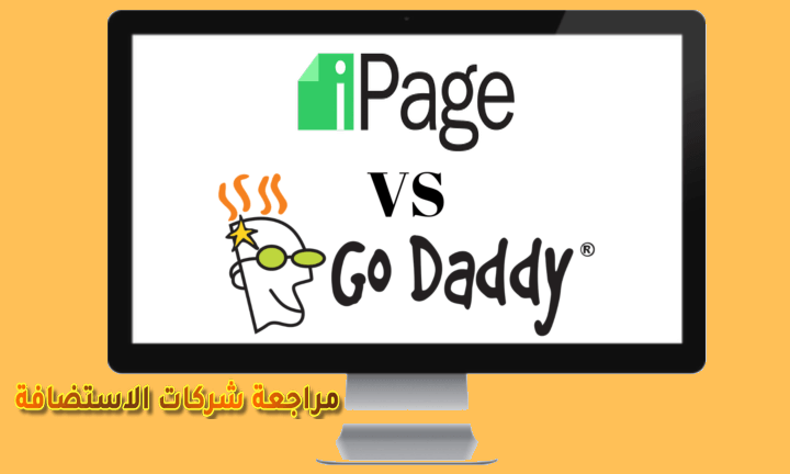 مقارنة آي بيج IPAGE مع شركات الاستضافة 2019