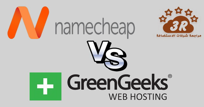 مقارنة جرين جيكس GreenGeeks مع شركات الاستضافة 2019