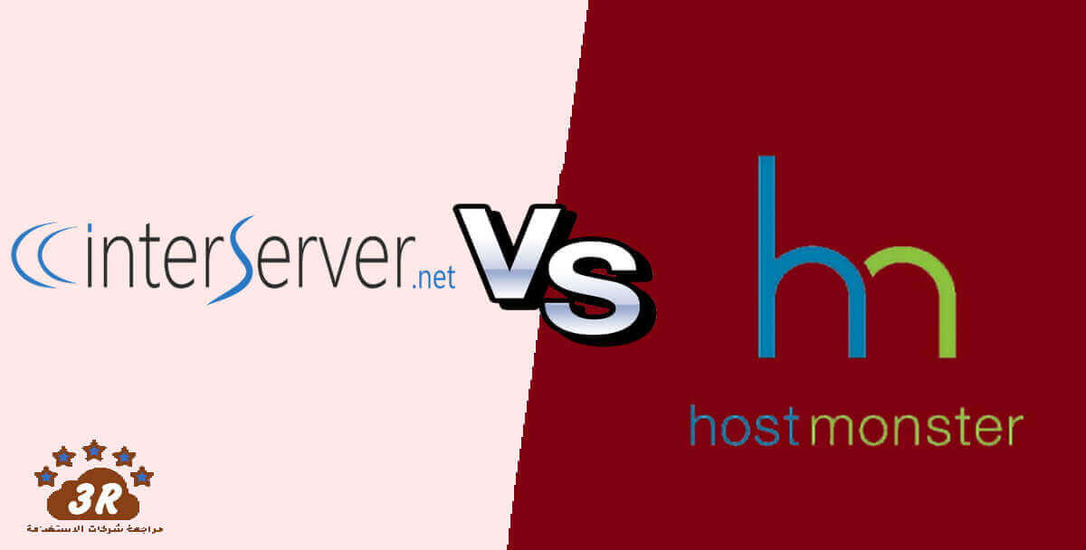 interserver-vs-hostmonster مقارنة انتر سيرفر INTERSERVER مع شركات الاستضافة 2019