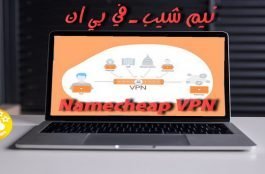 نيم شيب vpn