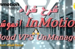 InMotion CLOUD VPS