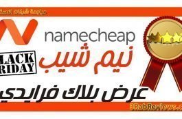 شرح بالفيديو-شراء استضافة نيم شيب NameCheap 1 NAMECHEAP
