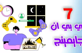 أقوى 7 في بي ان جايمينج