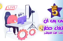 أسرع 5 شركات VPN فى بى ان لإلغاء حظر منصات البث المرئي للفيديو اونلاين في عام 2023 1 أسرع 5 شركات VPN فى بى ان لإلغاء حظر منصات البث