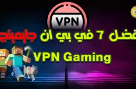 في بي ان جايمينج VPN Gaming